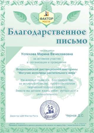 Благодарственное письмо растениям 3 класс