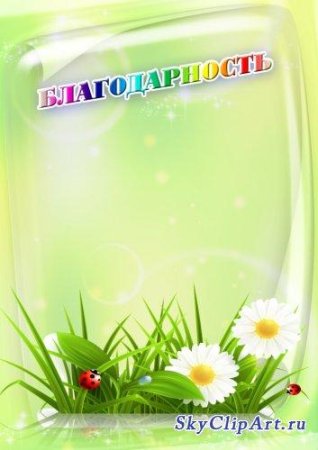 Благодарность растениям 3 класс