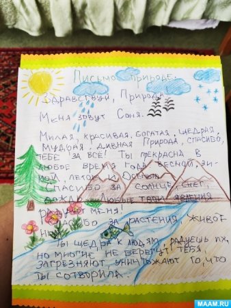 Благодарность растениям