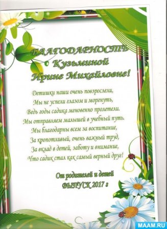 Грамота за участие в акции белый цветок