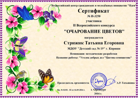 Благодарственное письмо ра