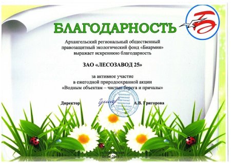 Благодарность растениям