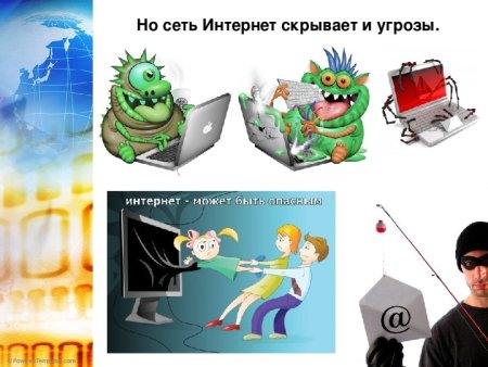 Безопасность в сети интернет рисунок