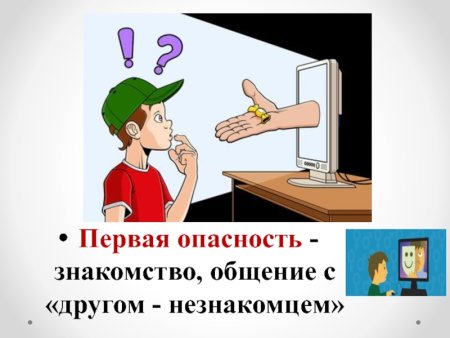 Опасный интернет для детей