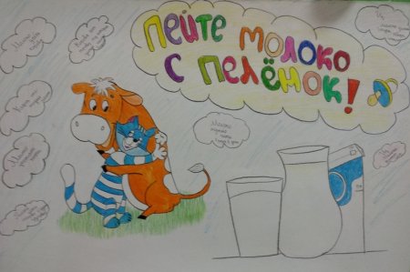 Рисунок о молоке на конкурс