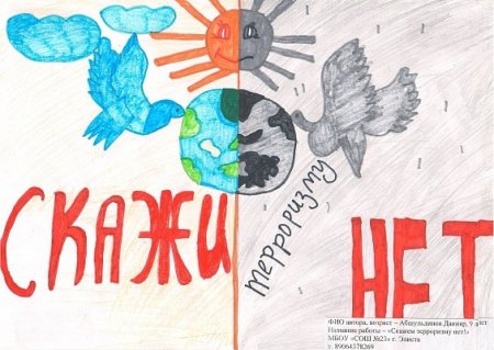 Рисунок на тему мы против терроризма