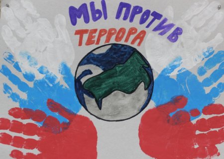 Рисунок на тему терроризм