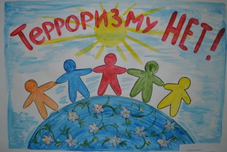 Детские рисунки на тему терроризм