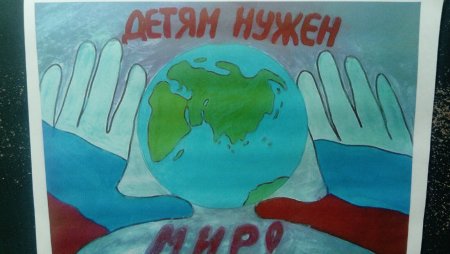 Дети против террора