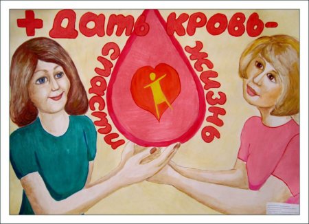 Плакаты на тему донорство крови