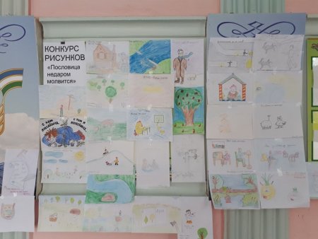 Конкурс рисунков пословица недаром молвится