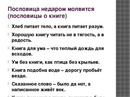 Рисунок на тему пословицы недаром молвятся