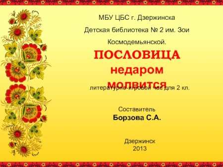 Конкурс рисунка по пословицам