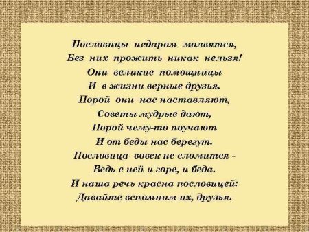 Пословица недаром молвится картинки