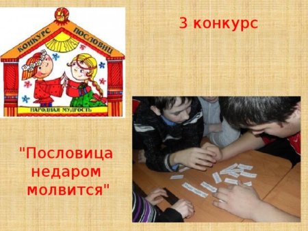 Пословица недаром молвится