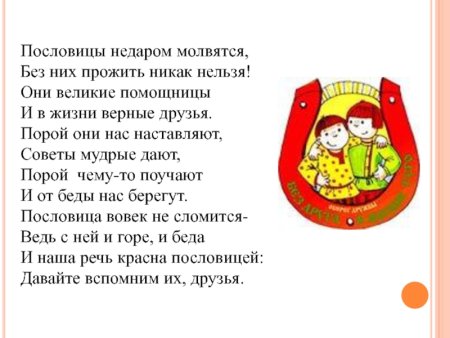 Викторина пословица недаром молвится