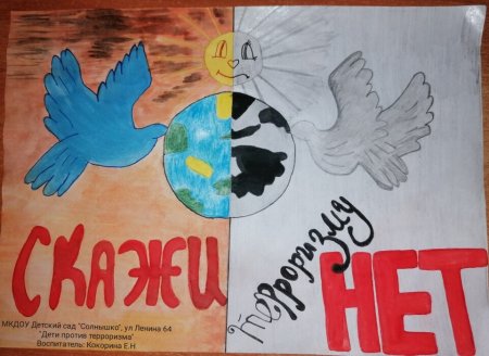Дети против терроризма рисунки