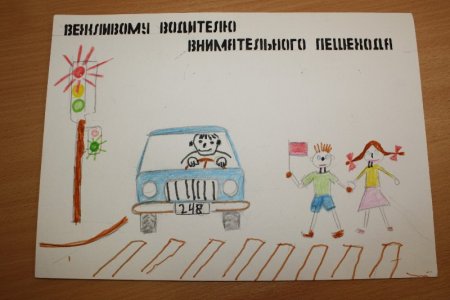 Рисунок на тему обращение к водителю