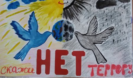 Плакат на тему терроризм