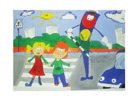 Безопасность на дороге