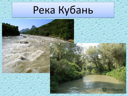 Водоёмы Краснодарского края 4 класс кубановедение река Кубань