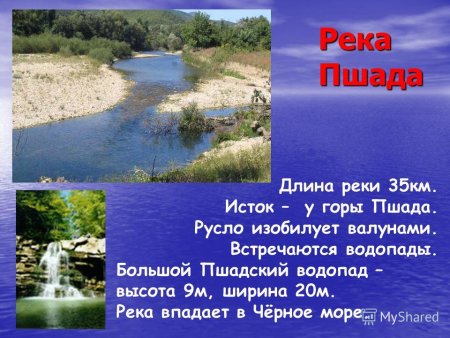 Водоёмы Краснодарского края