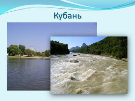 Реки и водоемы Кубани