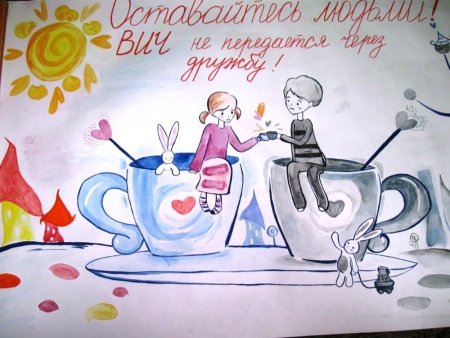 Рисунок на конкурс ВИЧ СПИД