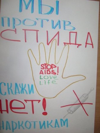 Рисунки на тему СПИД