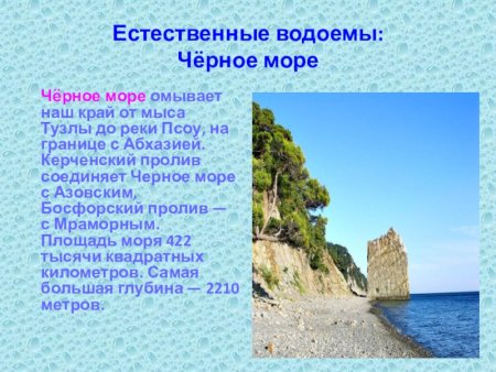 Описание чёрного моря