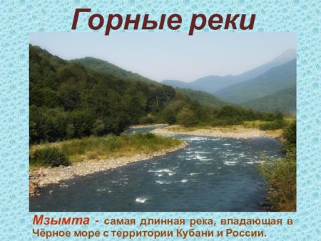 Реки впадающие в черное море в Краснодарском крае