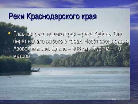 Река Кубань проект 3 класс-