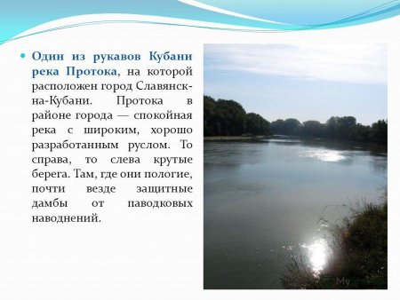 Водные богатства Краснодарского края река Кубань