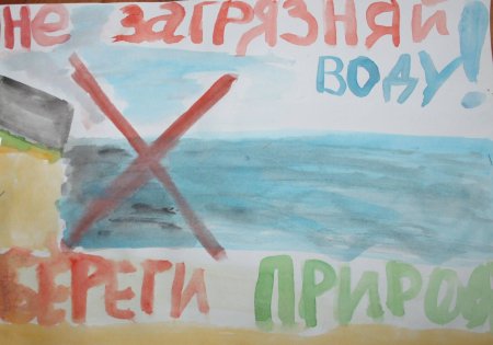 Рисунок берегите воду
