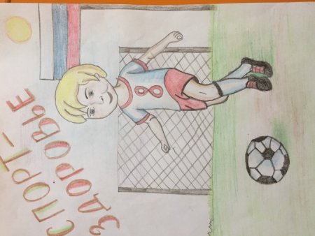 Детские рисунки на тему спорт и здоровье