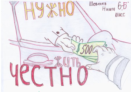 Мы против коррупции детские рисунки