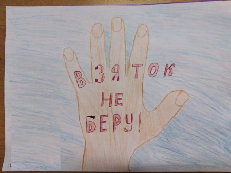 Рисунок на коррупционную тему