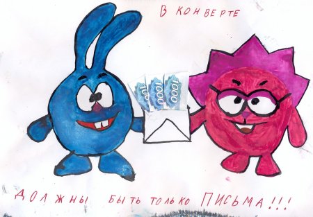 Детские плакаты о коррупции