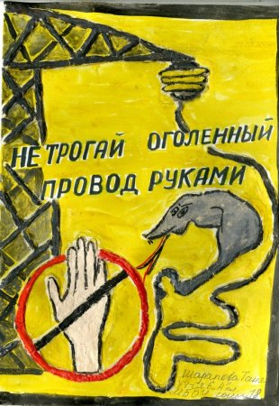 Рисунок на тему электричество