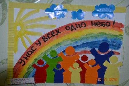 Рисунок ко Дню толерантности