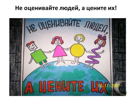 Плакат на тему терпимость