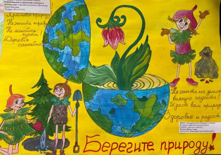 Эколята друзья и защитники природы