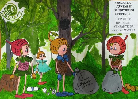 Аппликация на тему Эколята друзья и защитники природы