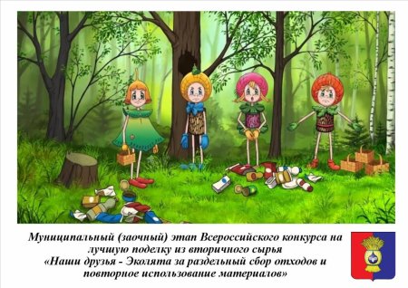 Эколята друзья и защитники природы