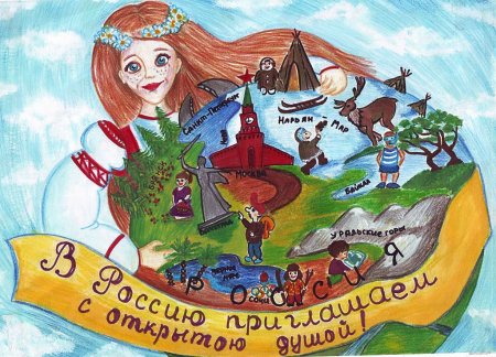 Рисунок я люблю Россию