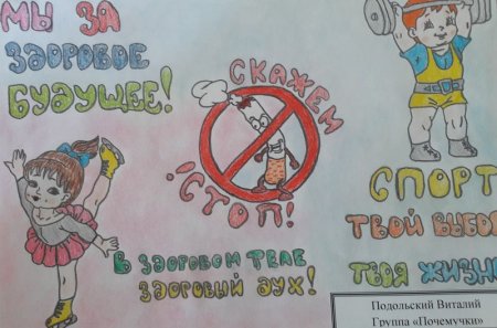 Рисунок на тему береги свое здоровье