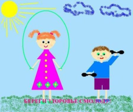 Береги свое здоровье рисунок