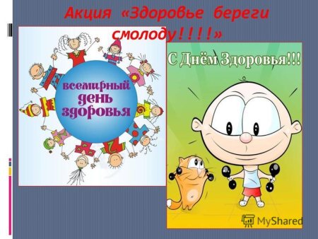 Береги здоровье смолоду картинки