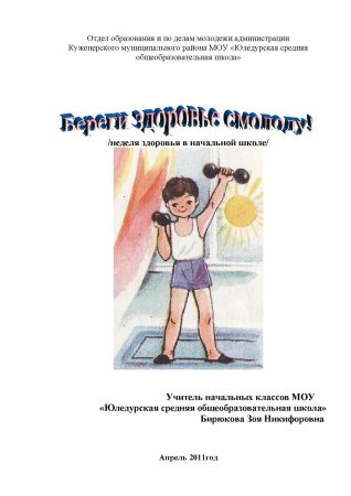 Береги здоровье