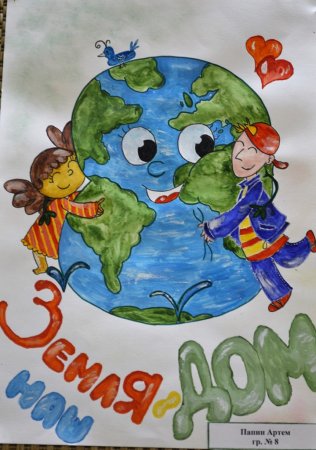 Земля наш общий дом рисунок